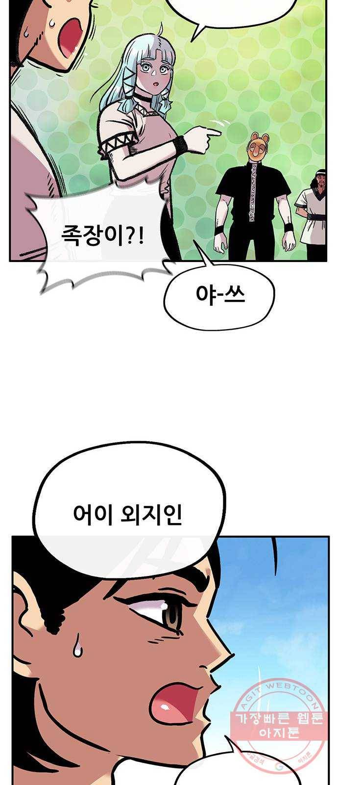 만물의 영장 PART2 52화 두 달 후 41