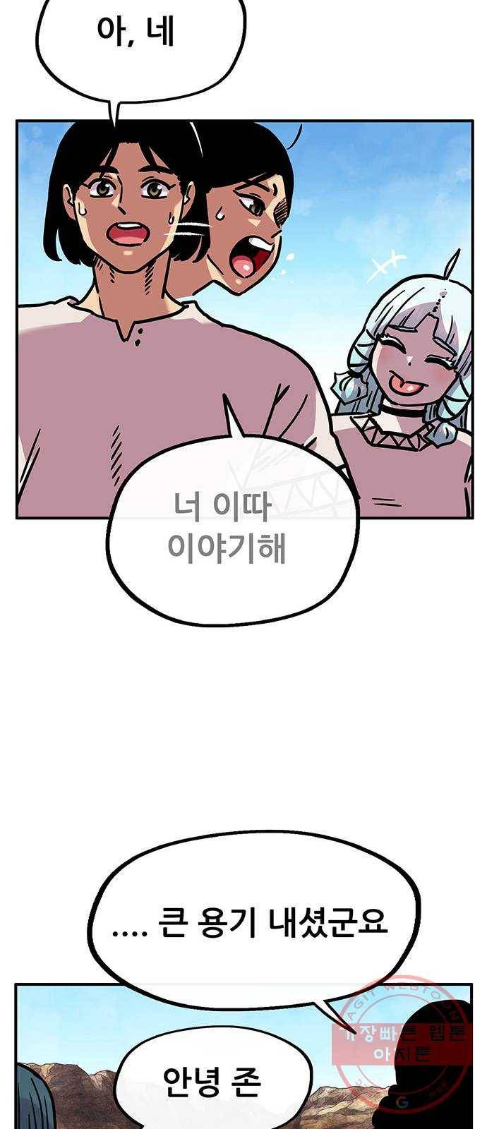 만물의 영장 PART2 52화 두 달 후 42