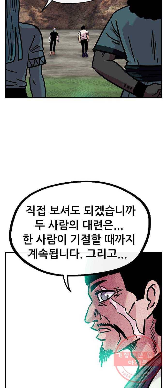 만물의 영장 PART2 52화 두 달 후 43