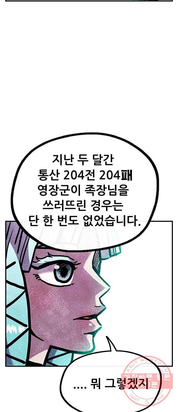 만물의 영장 PART2 52화 두 달 후 44