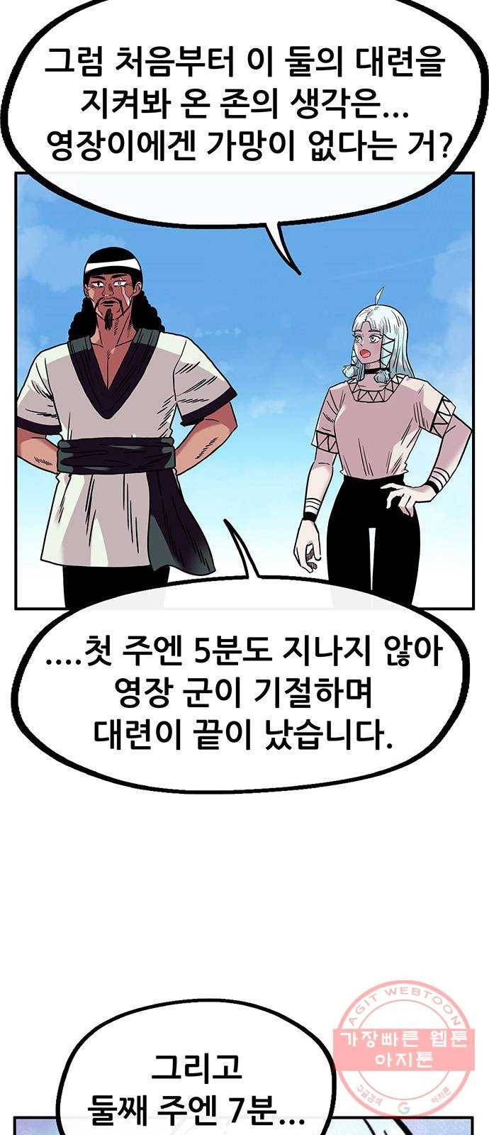 만물의 영장 PART2 52화 두 달 후 46