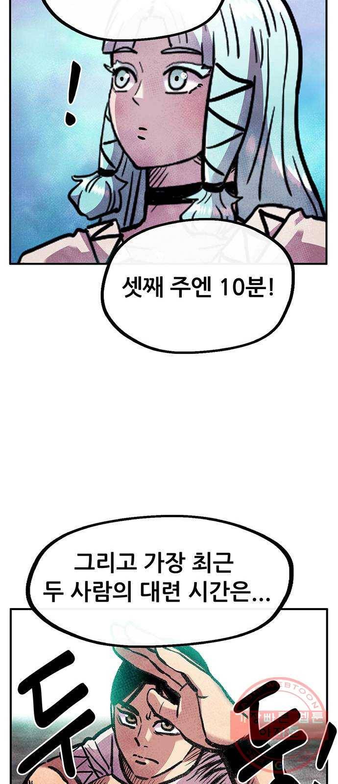 만물의 영장 PART2 52화 두 달 후 47