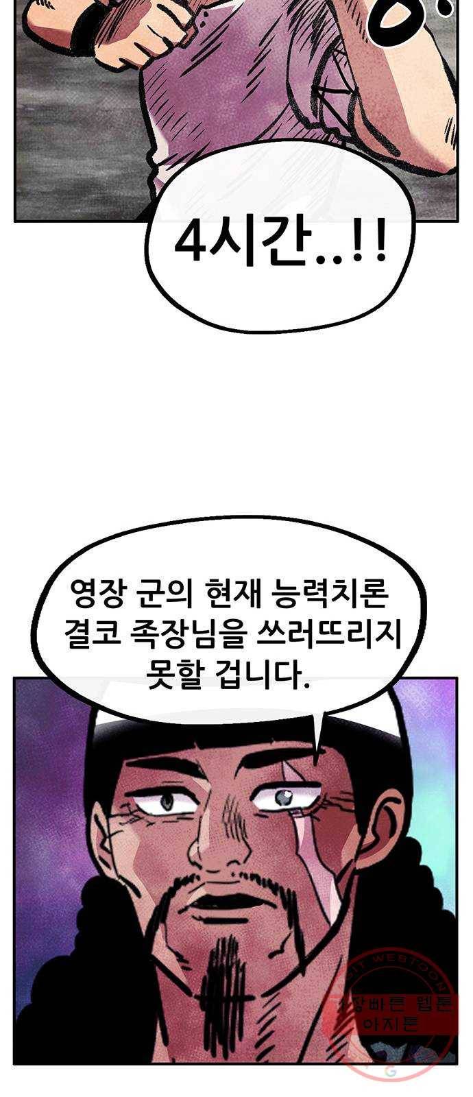 만물의 영장 PART2 52화 두 달 후 48