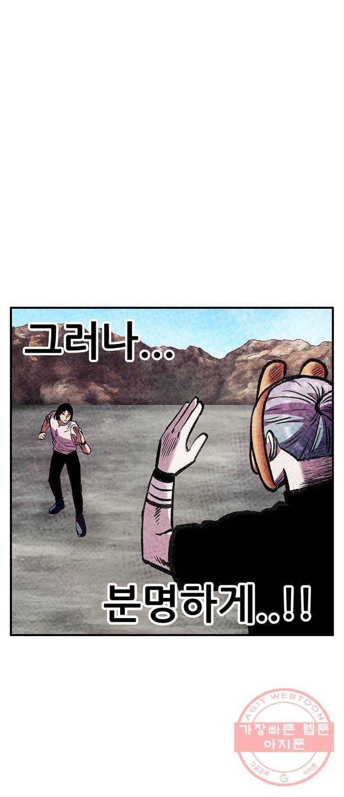 만물의 영장 PART2 52화 두 달 후 49