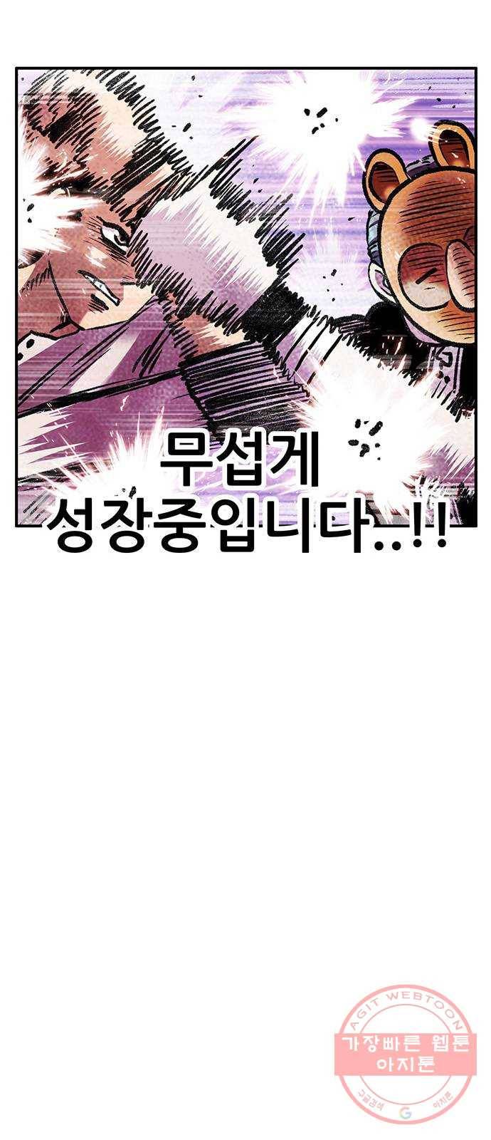 만물의 영장 PART2 52화 두 달 후 51