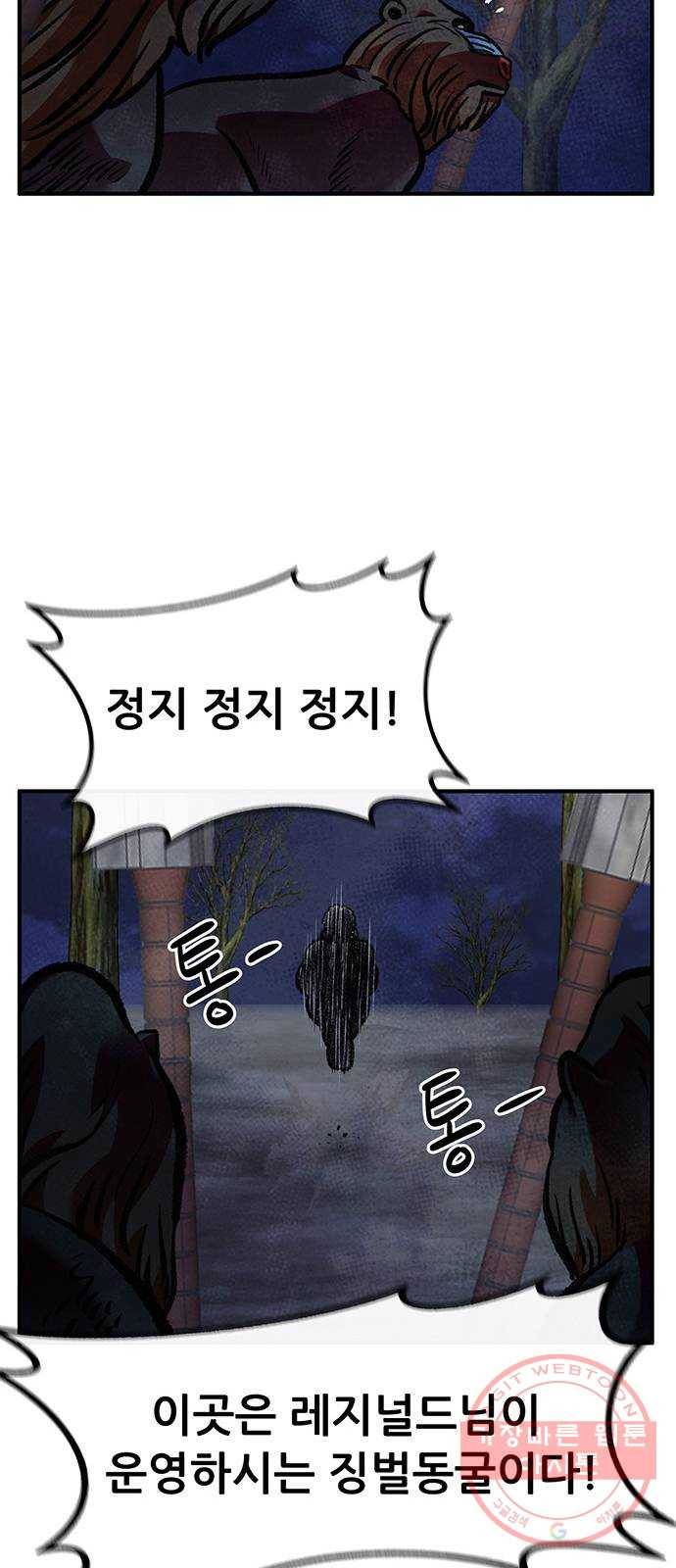 만물의 영장 PART2 52화 두 달 후 54