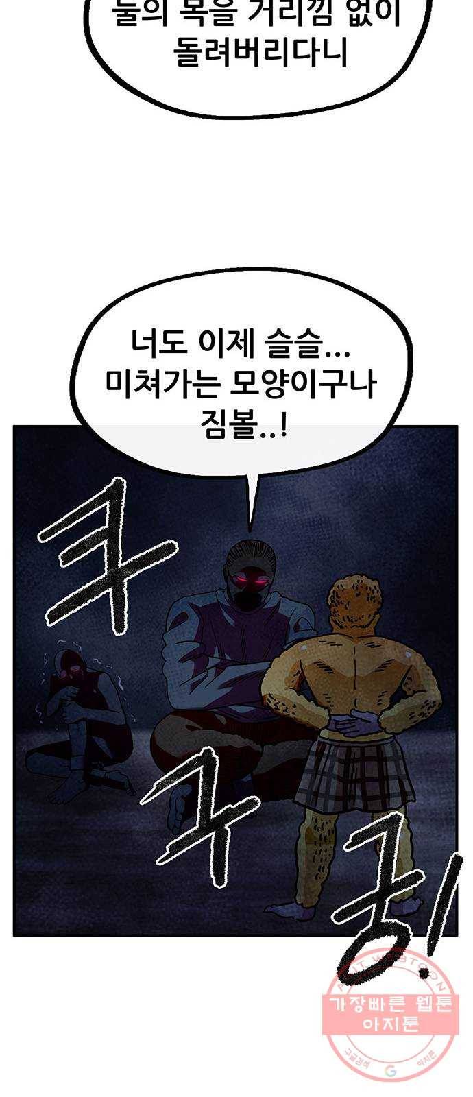 만물의 영장 PART2 52화 두 달 후 58