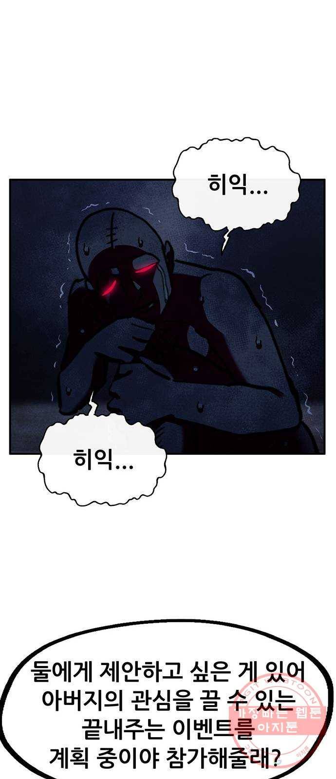 만물의 영장 PART2 52화 두 달 후 59