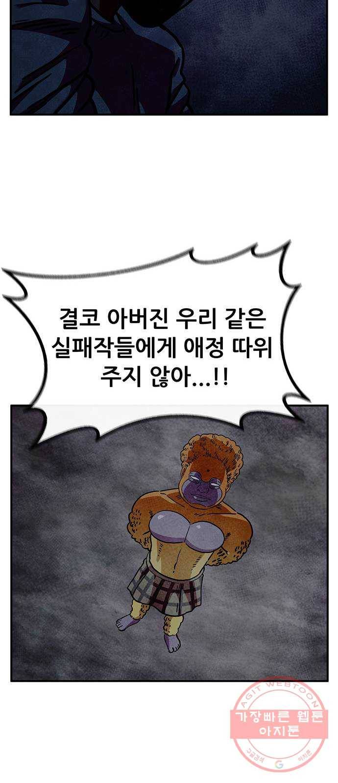 만물의 영장 PART2 52화 두 달 후 61