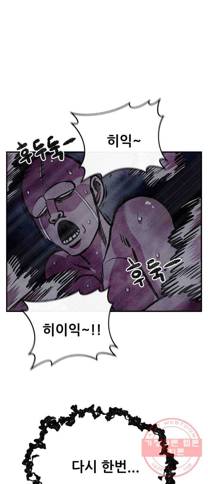 만물의 영장 PART2 52화 두 달 후 64