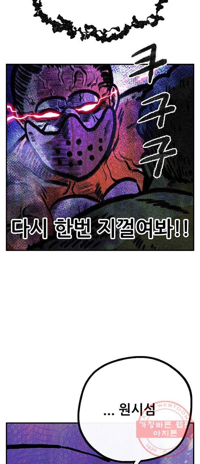 만물의 영장 PART2 52화 두 달 후 65