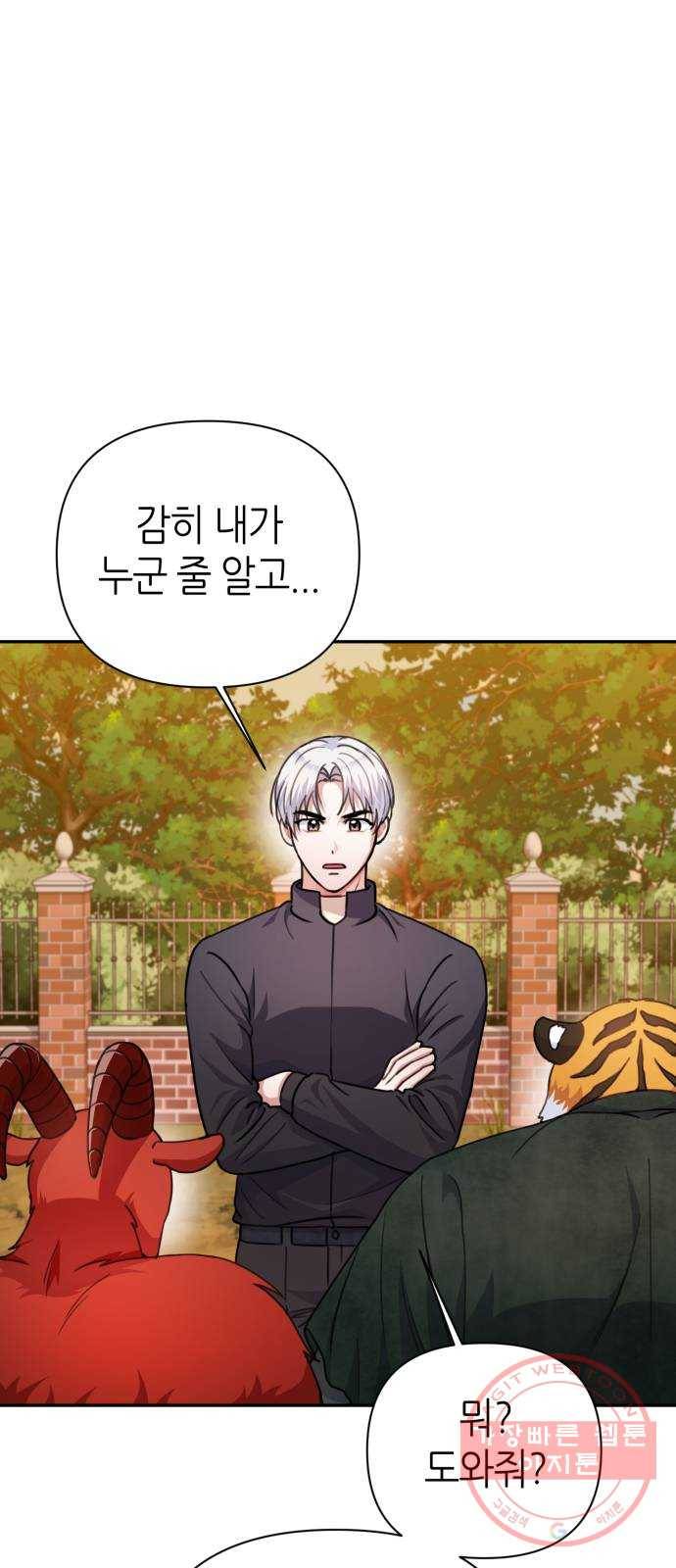 성스러운 아이돌 58화 1