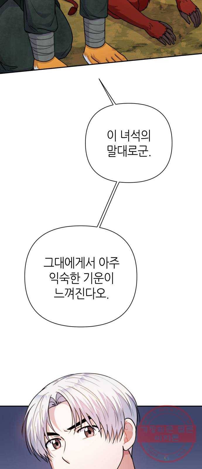 성스러운 아이돌 58화 3