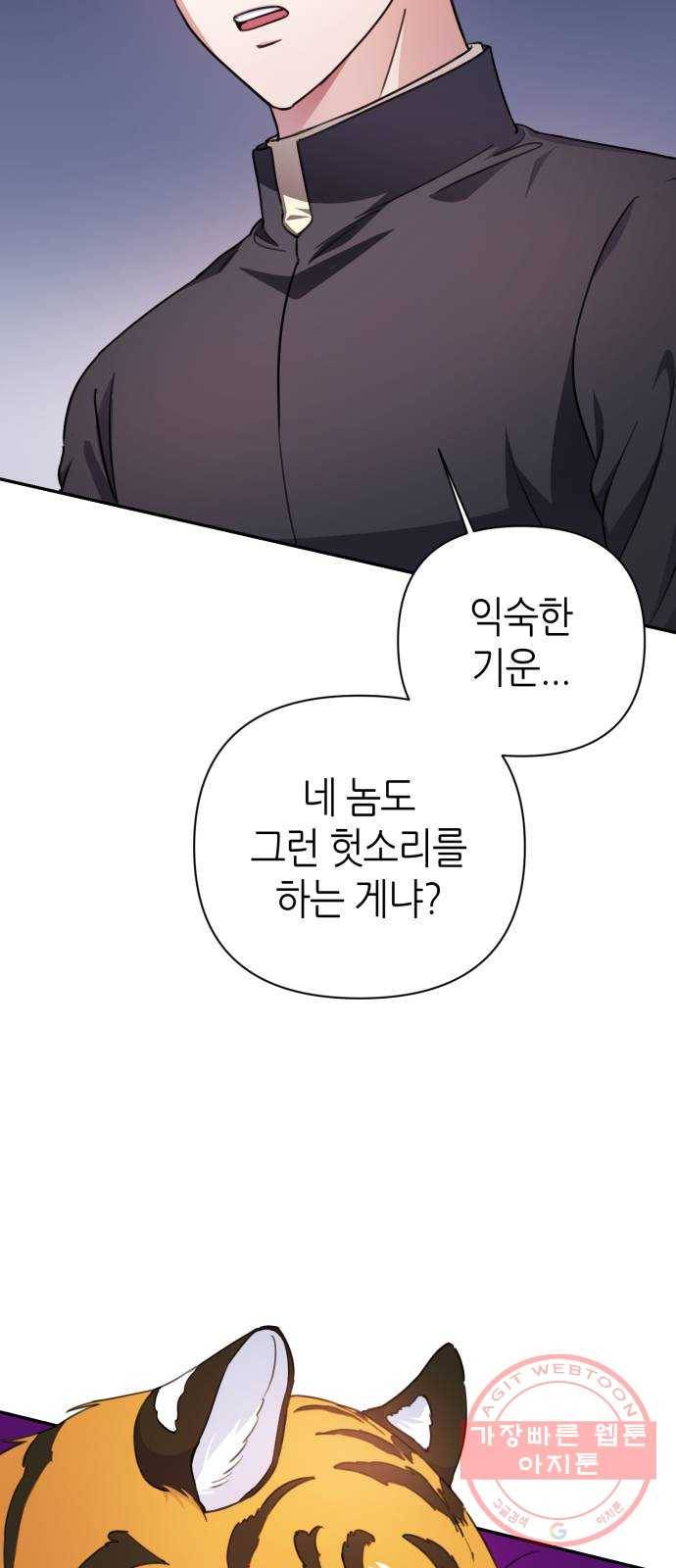 성스러운 아이돌 58화 4