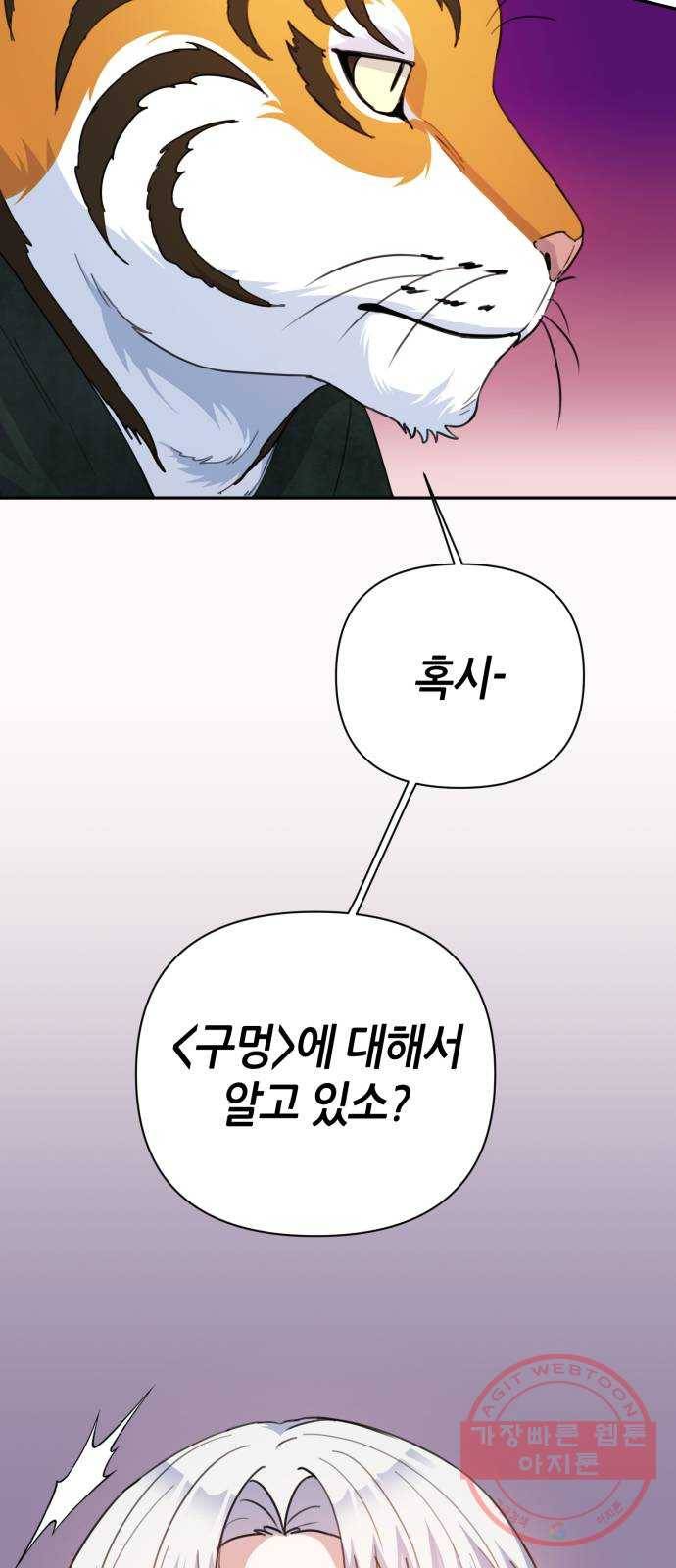 성스러운 아이돌 58화 5