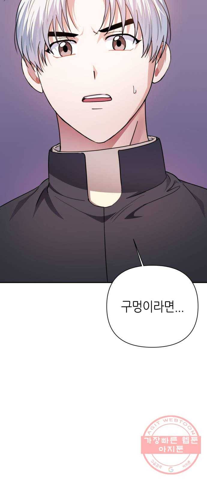성스러운 아이돌 58화 6
