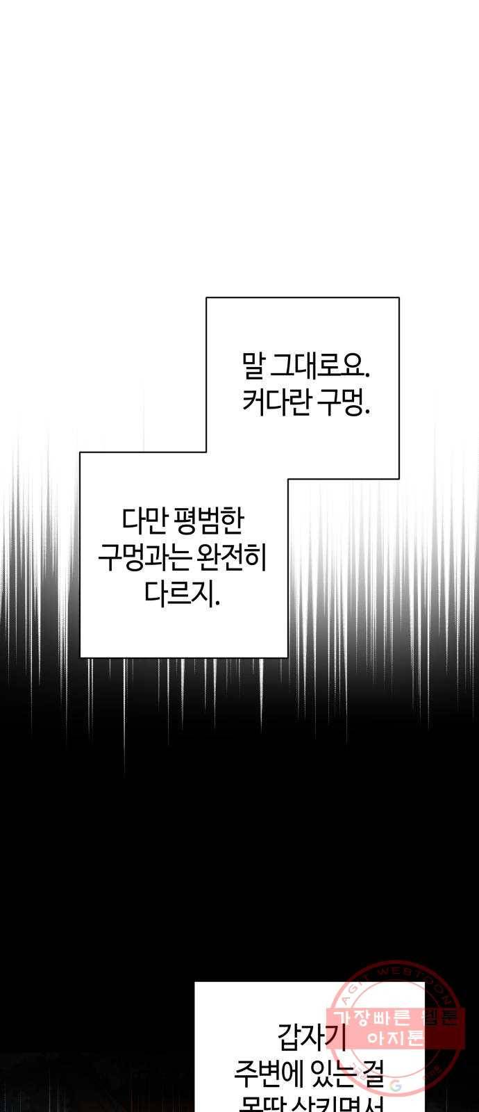 성스러운 아이돌 58화 8