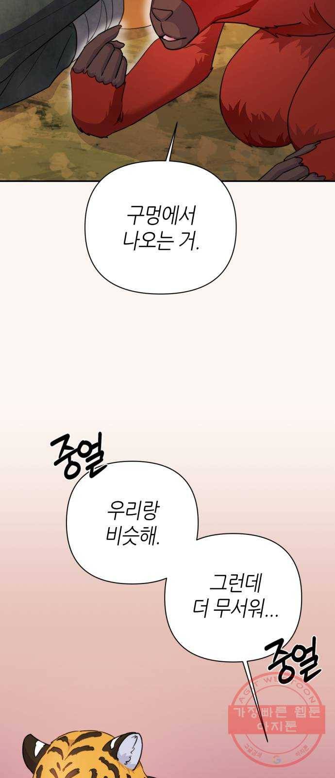 성스러운 아이돌 58화 12