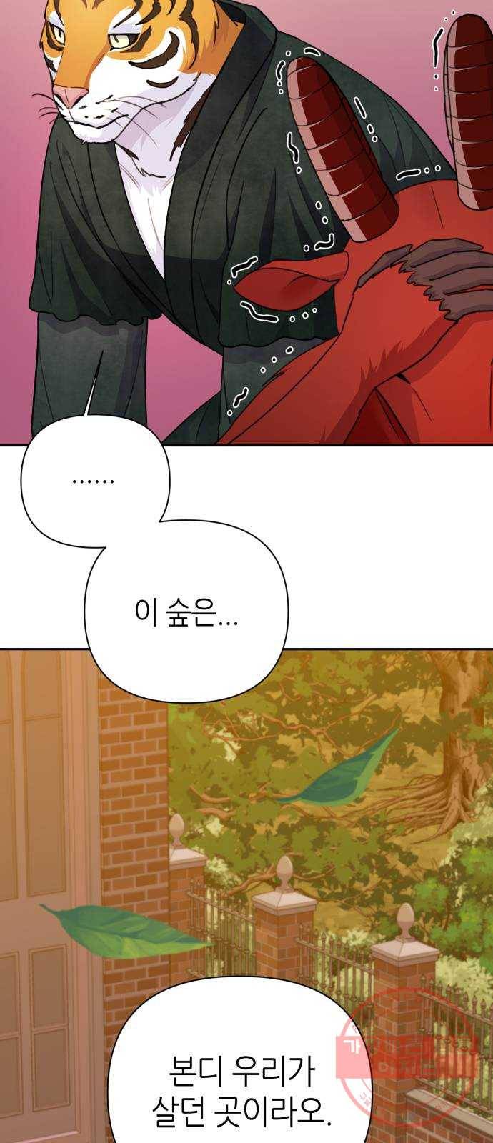 성스러운 아이돌 58화 13