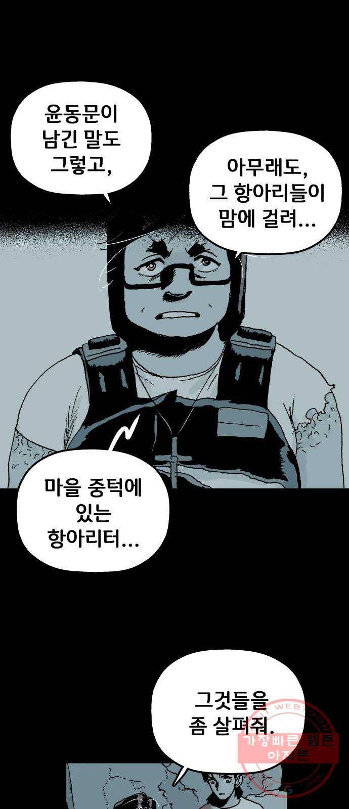 안개무덤 110화 반고강림 (8) 5