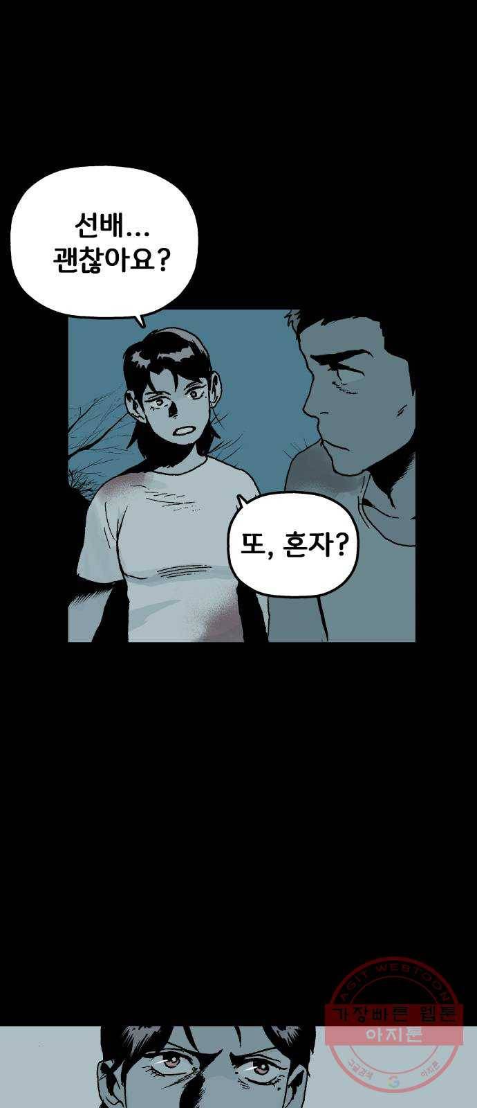 안개무덤 110화 반고강림 (8) 7