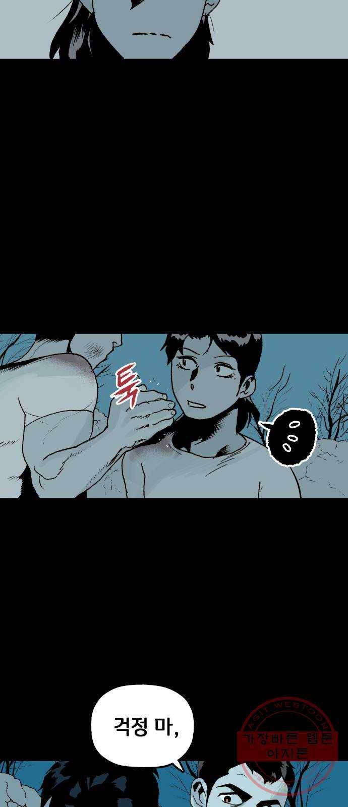 안개무덤 110화 반고강림 (8) 8