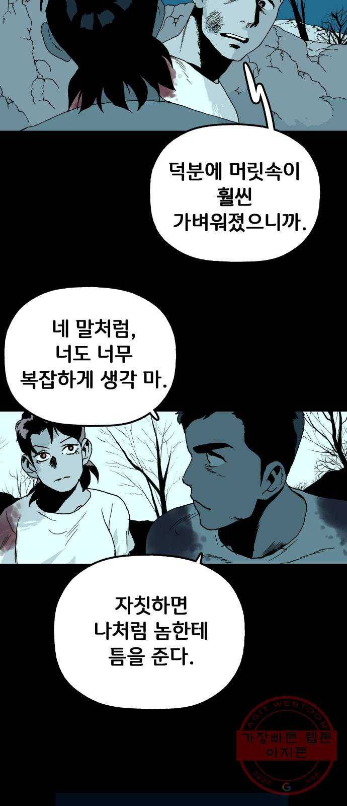 안개무덤 110화 반고강림 (8) 9