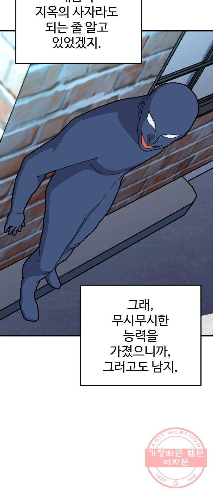 폭탄주먹 변대장 29화 11