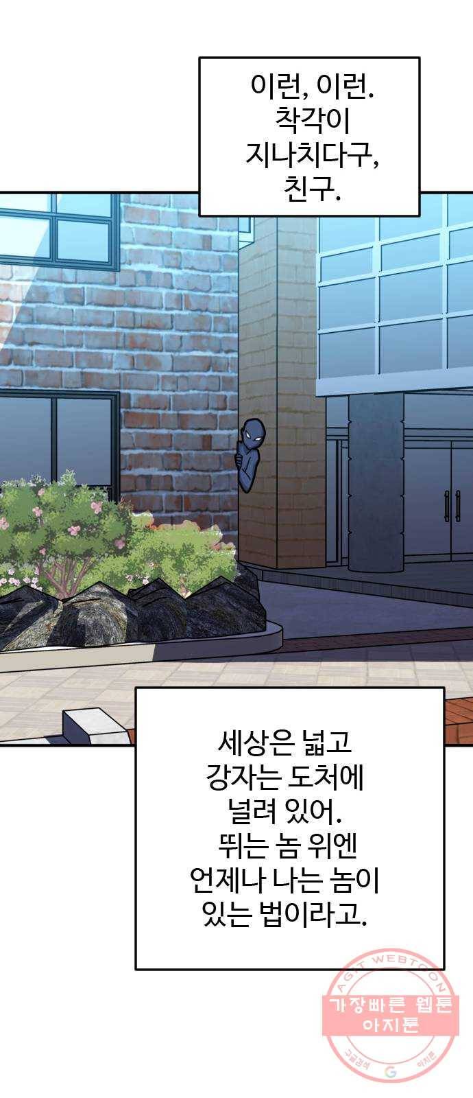 폭탄주먹 변대장 29화 12
