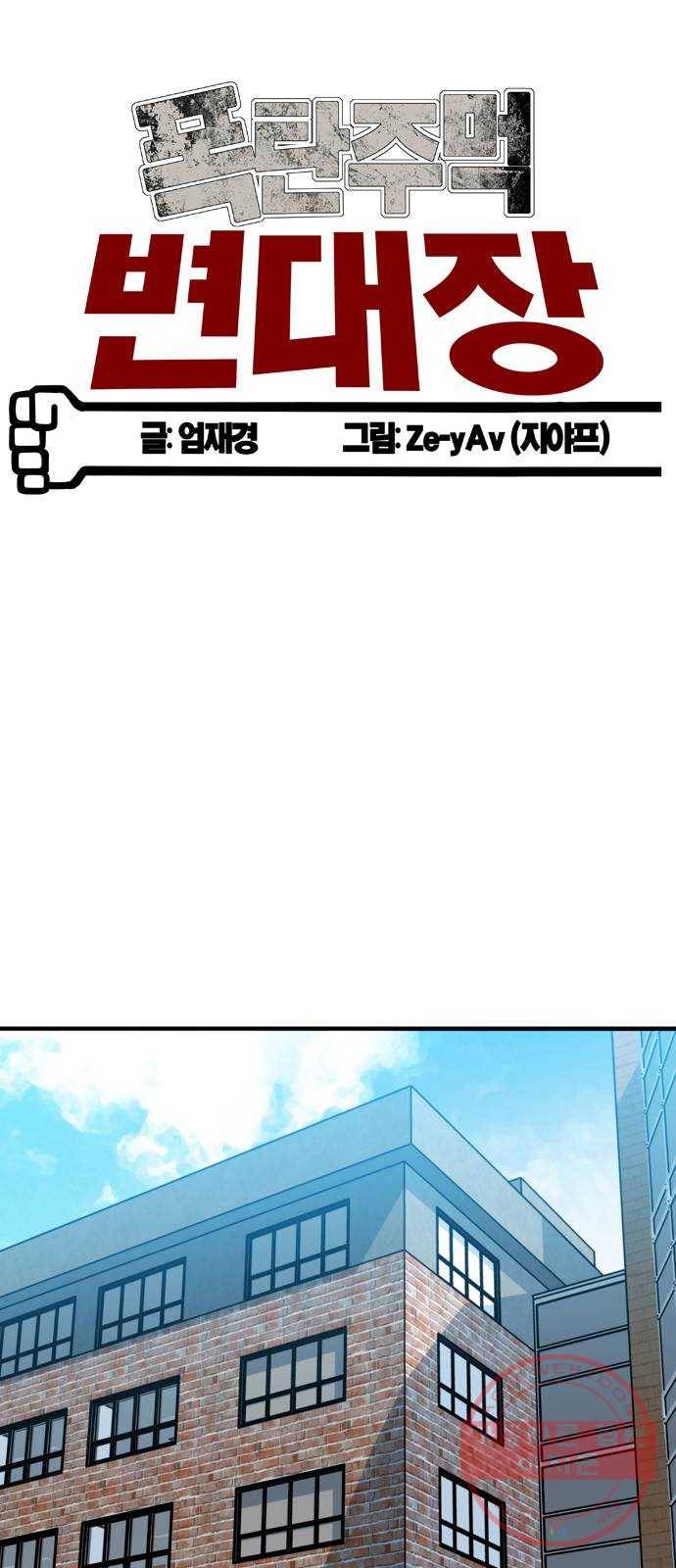 폭탄주먹 변대장 29화 15