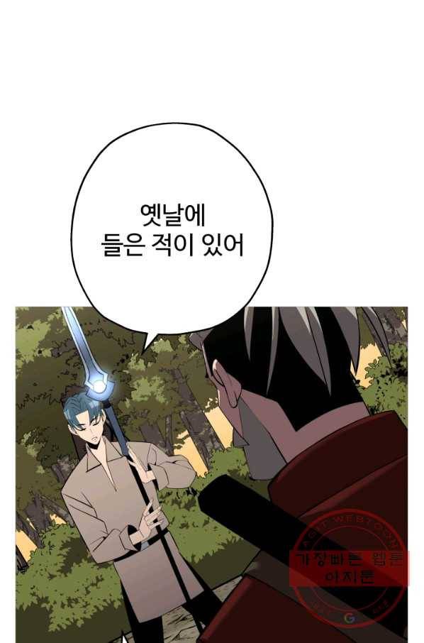 말단 병사에서 군주까지 65화 6