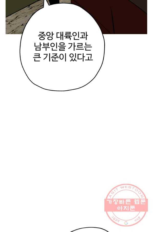 말단 병사에서 군주까지 65화 7