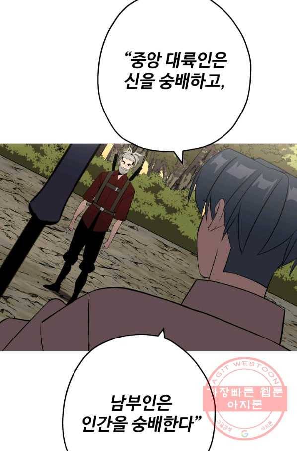 말단 병사에서 군주까지 65화 8
