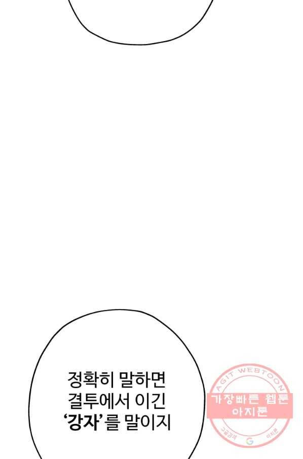 말단 병사에서 군주까지 65화 9