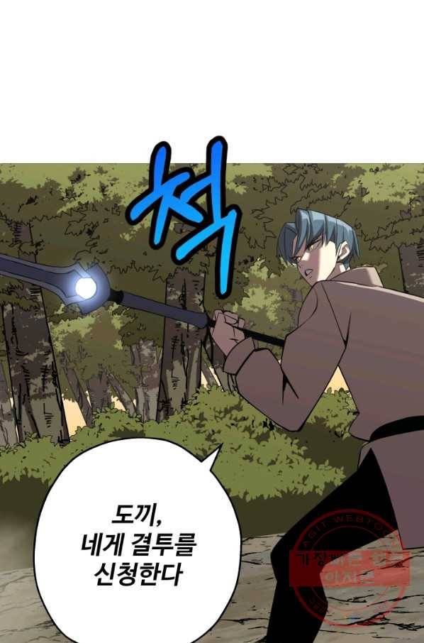 말단 병사에서 군주까지 65화 11