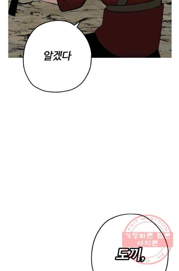 말단 병사에서 군주까지 65화 17