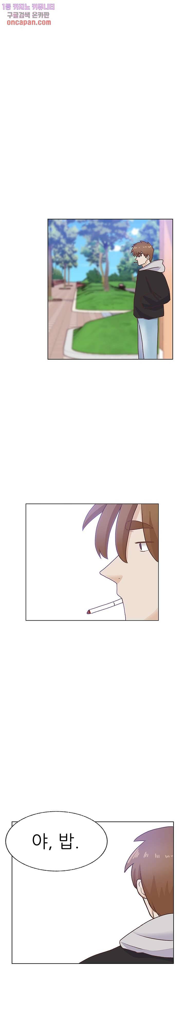 선배는 별로예요 70화 1