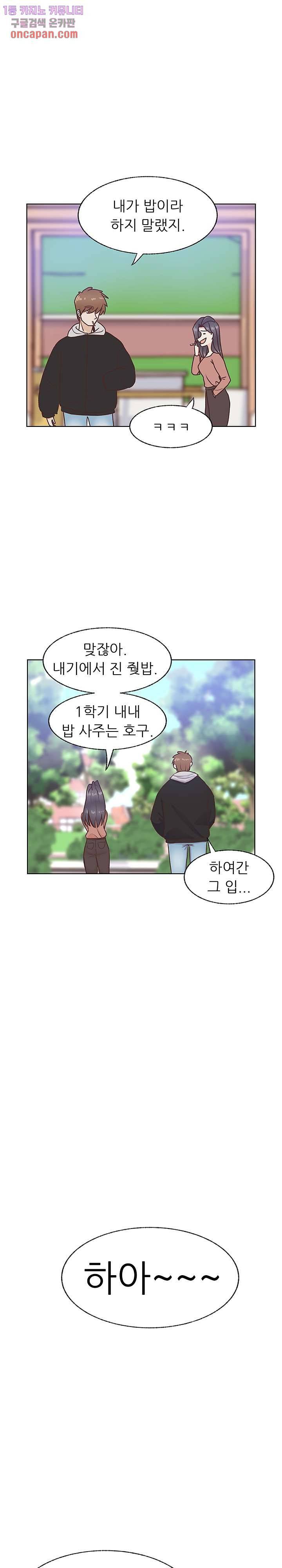 선배는 별로예요 70화 2