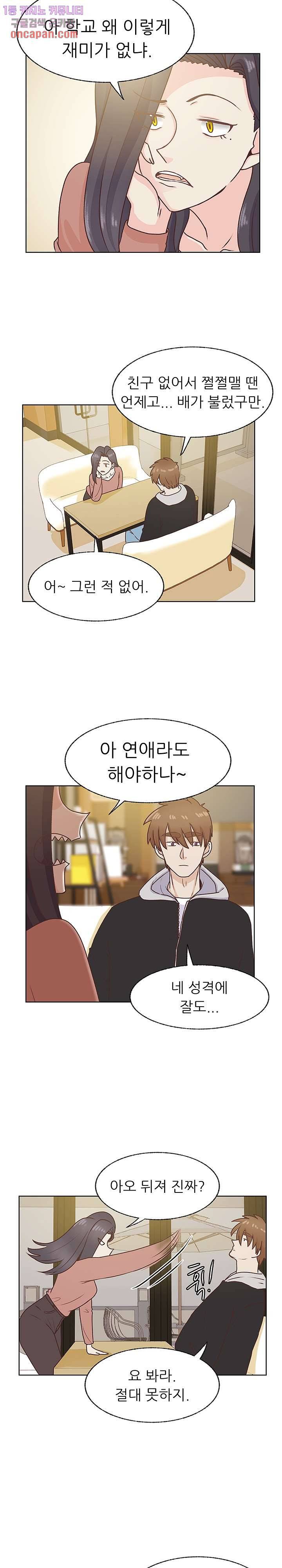 선배는 별로예요 70화 3