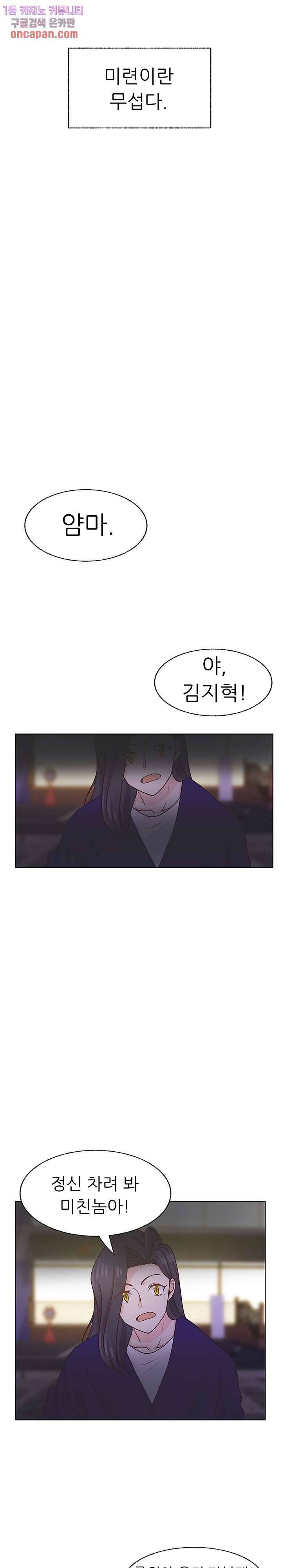 선배는 별로예요 70화 7
