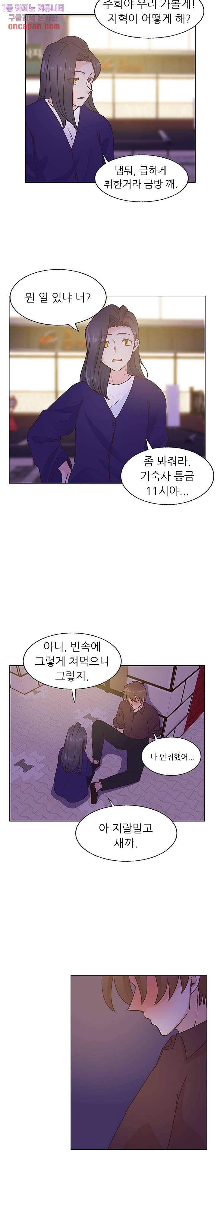 선배는 별로예요 70화 8