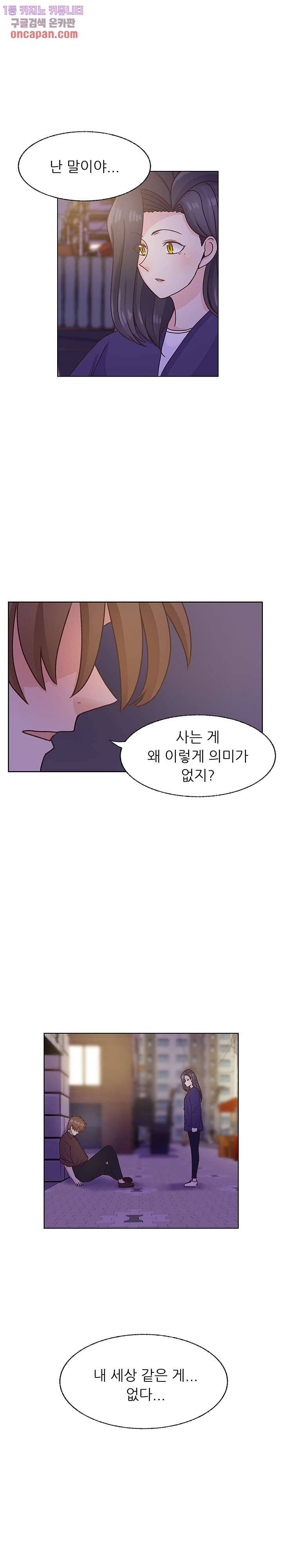선배는 별로예요 70화 9