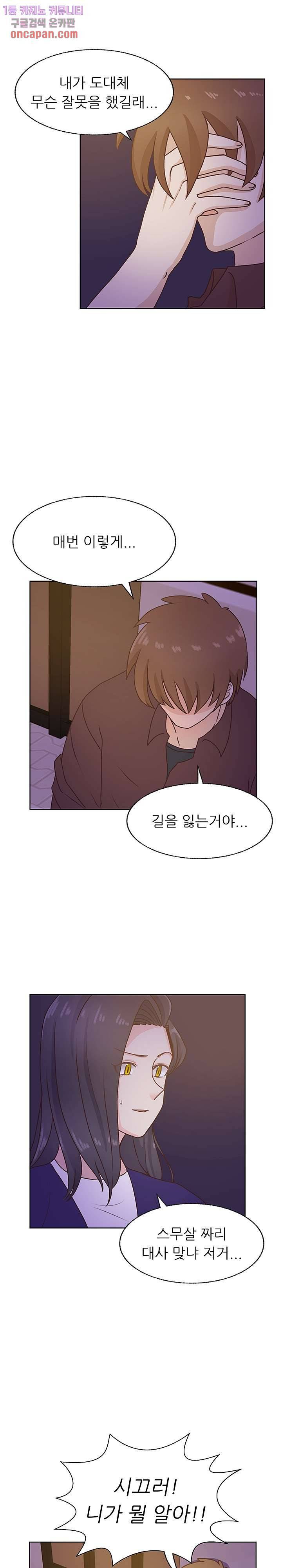 선배는 별로예요 70화 10