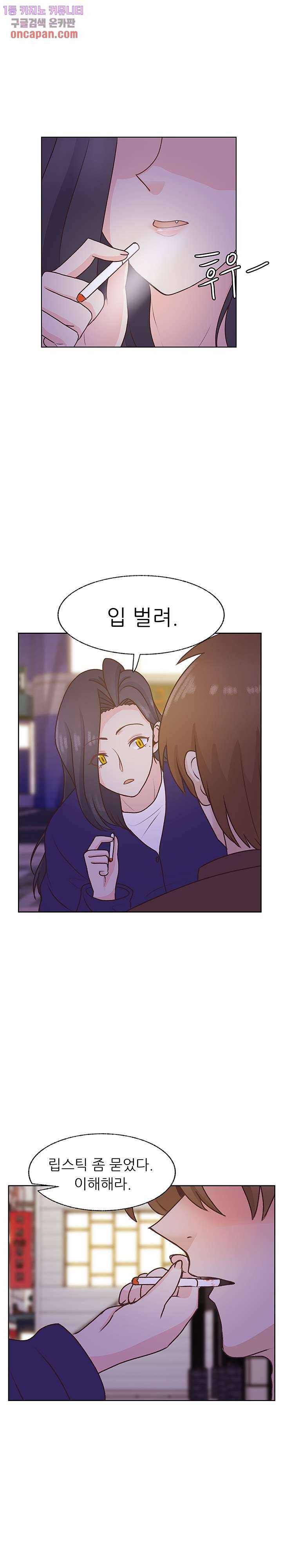 선배는 별로예요 70화 12