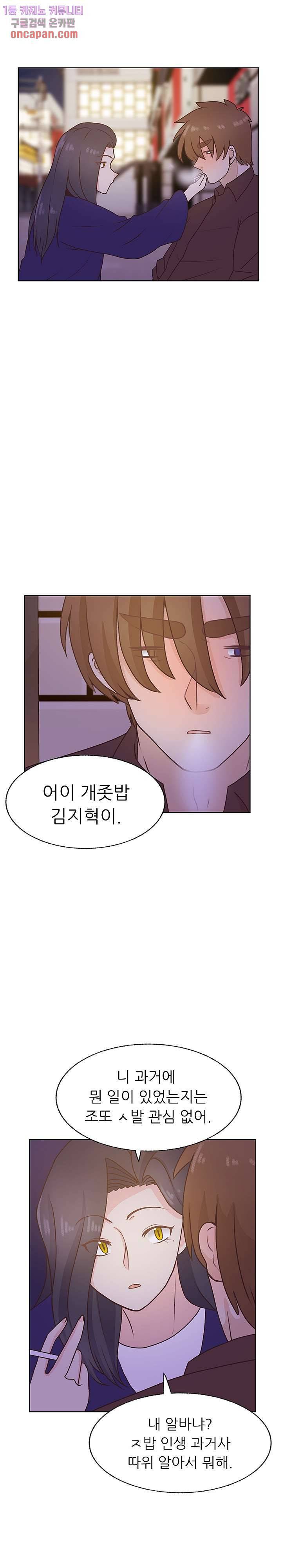 선배는 별로예요 70화 13