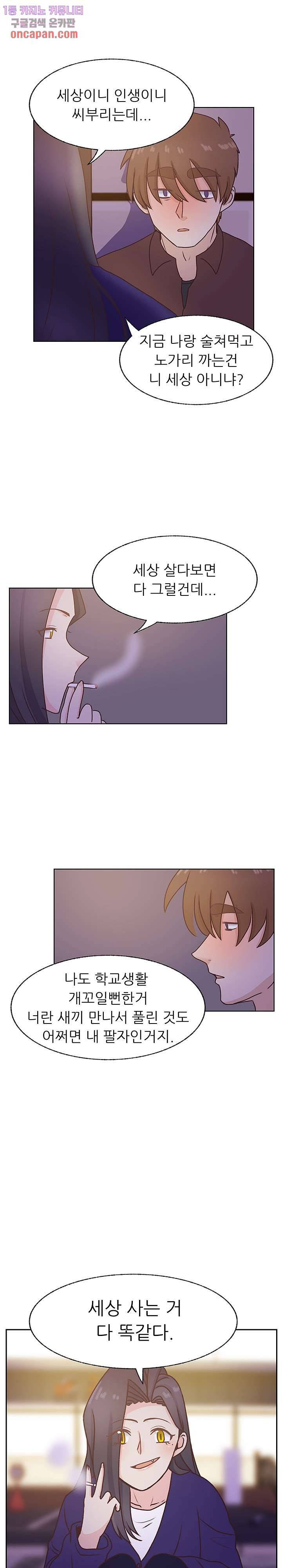 선배는 별로예요 70화 14