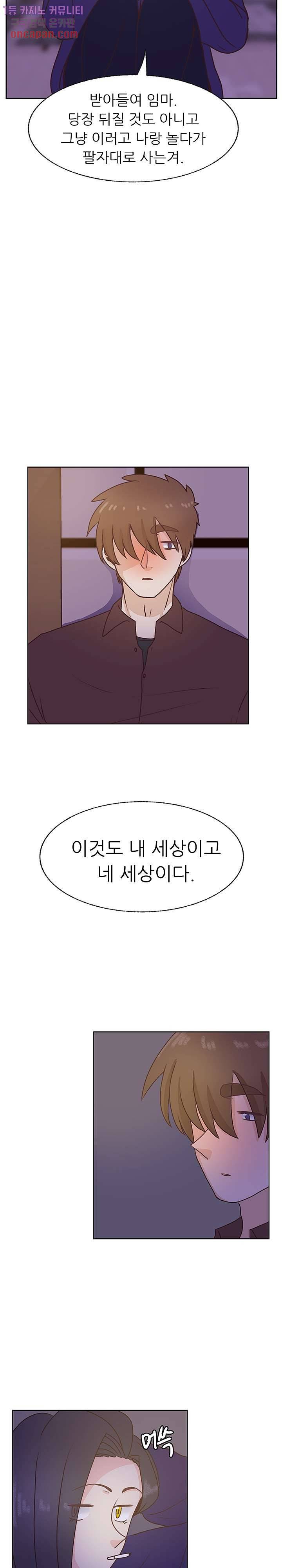 선배는 별로예요 70화 15