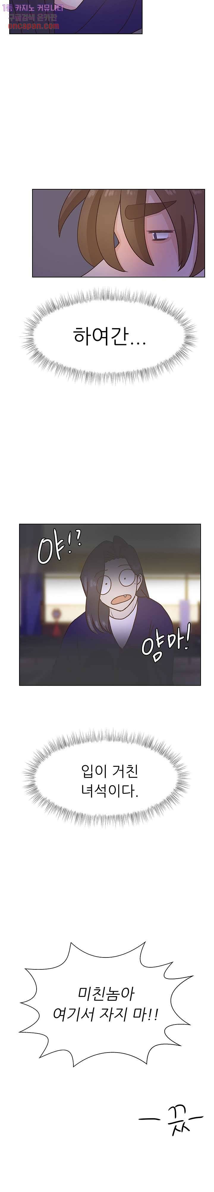 선배는 별로예요 70화 16