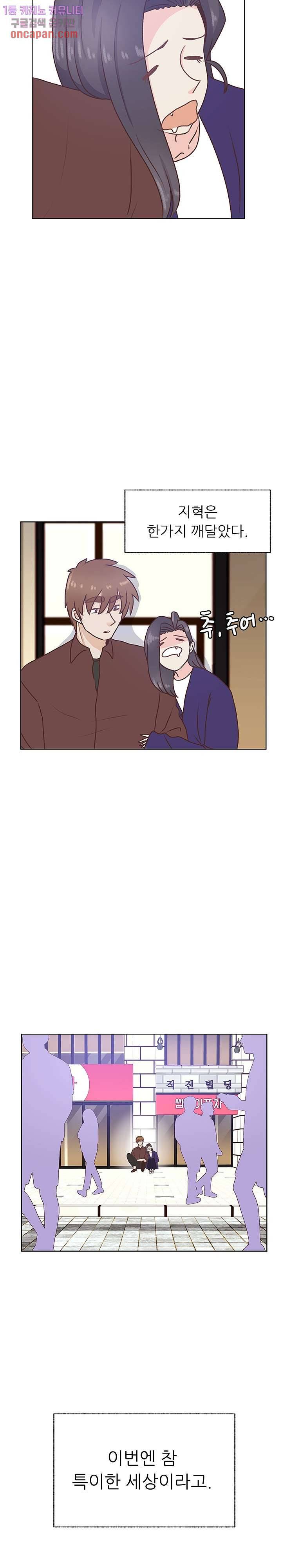 선배는 별로예요 70화 19