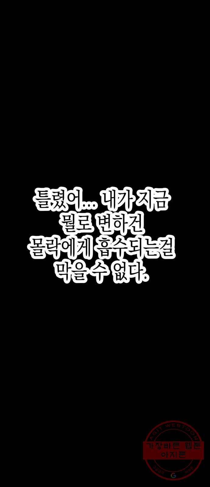 혼모노트 43화- 훈련소 입성 4
